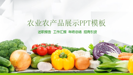 大地饋贈 優質農產品展示